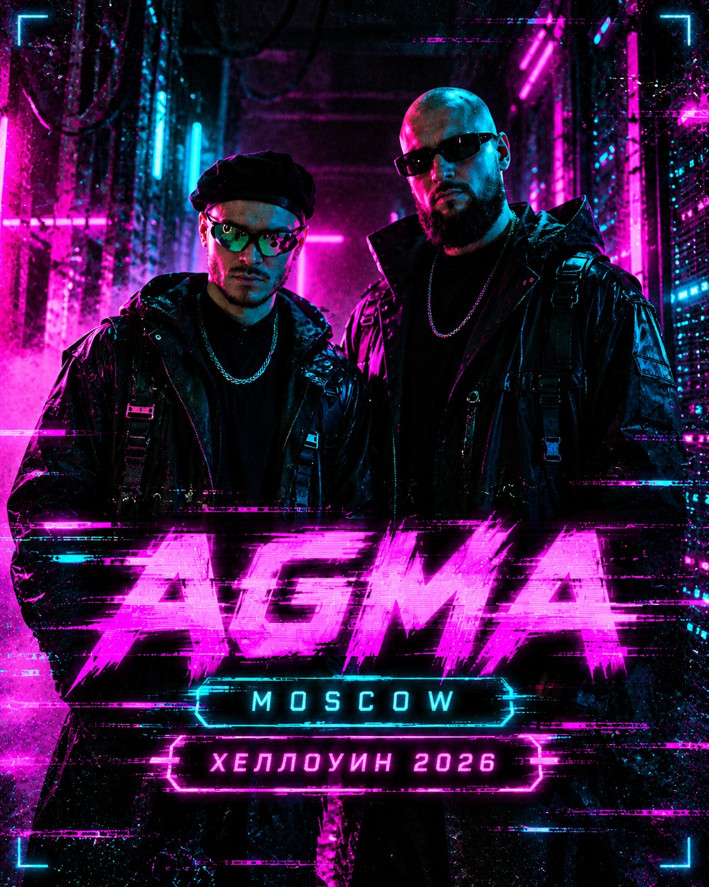 AGMA (Moscow) — дуэт на Хеллоуин 2026