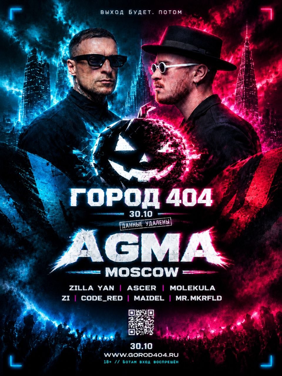 Официальная афиша вечеринки ГОРОД 404 — 30 октября в Казани, AGMA и лайнап